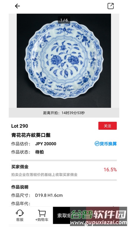 雅鉴艺术品拍卖网截图3