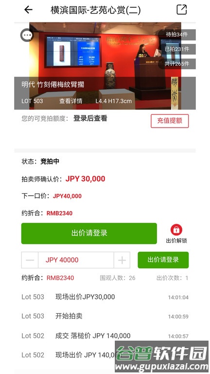 雅鉴艺术品拍卖网截图5