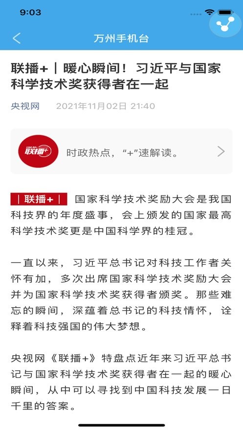 万州手机台客户端截图1