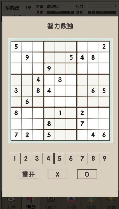 未来人生2最新版截图2