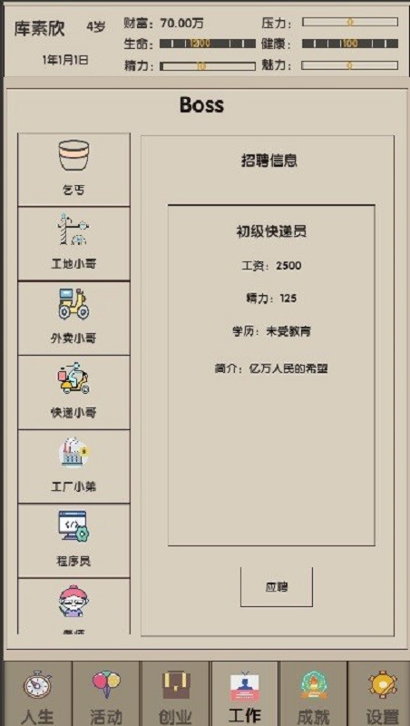未来人生2最新版截图4