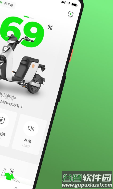 雅迪换电app截图2