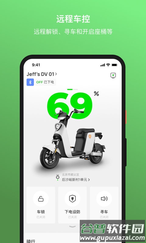 雅迪换电app截图3
