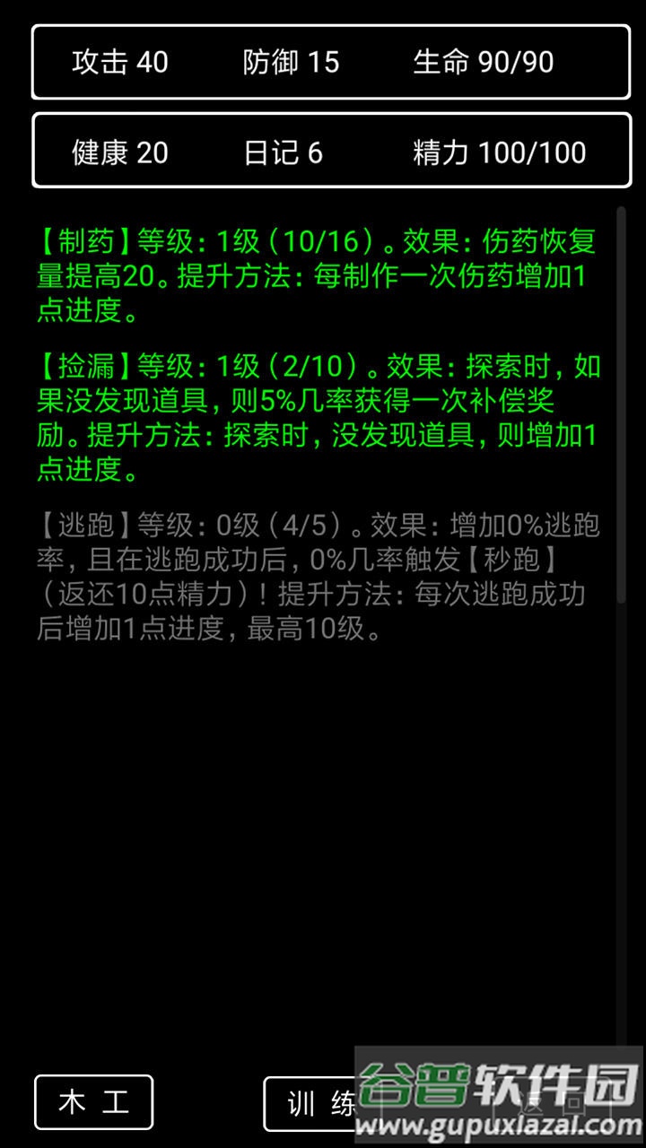流浪日记2大山深处手游