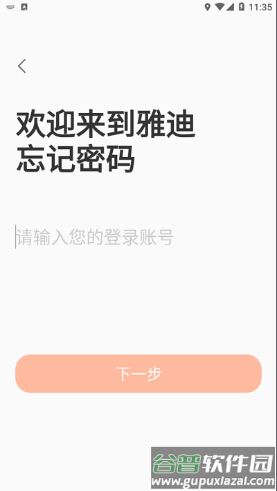 雅迪云销通最新版截图2