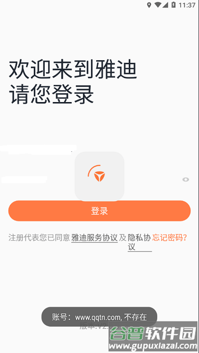 雅迪云销通最新版截图4
