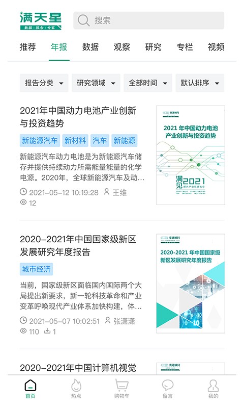 满天星app免费下载