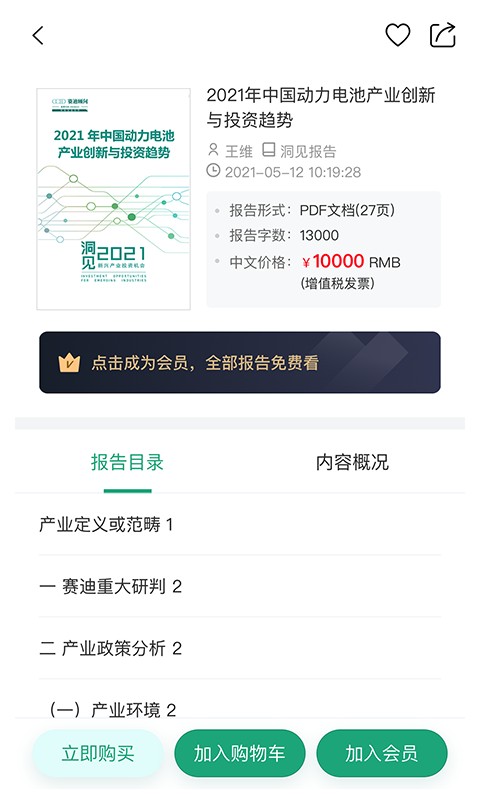 赛迪满天星截图2