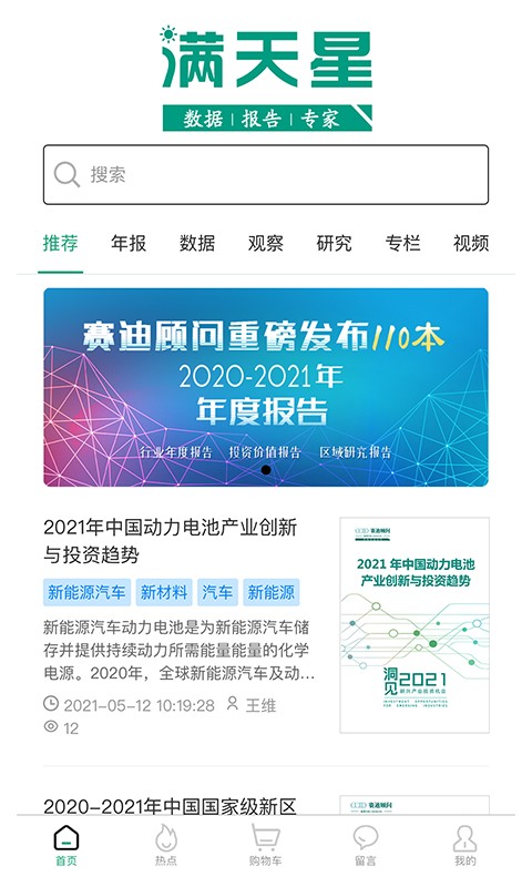 赛迪满天星截图3