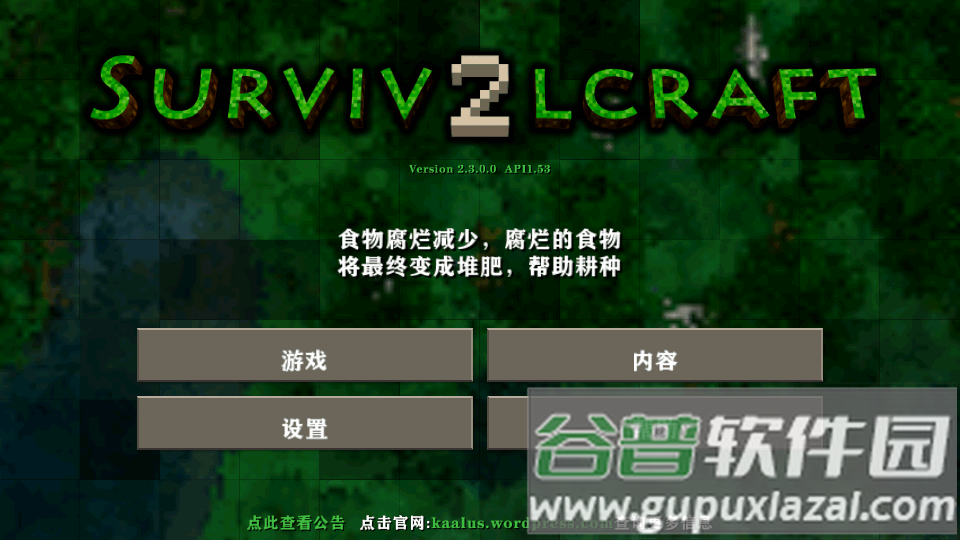 生存战争2.3插件版汉化版截图6