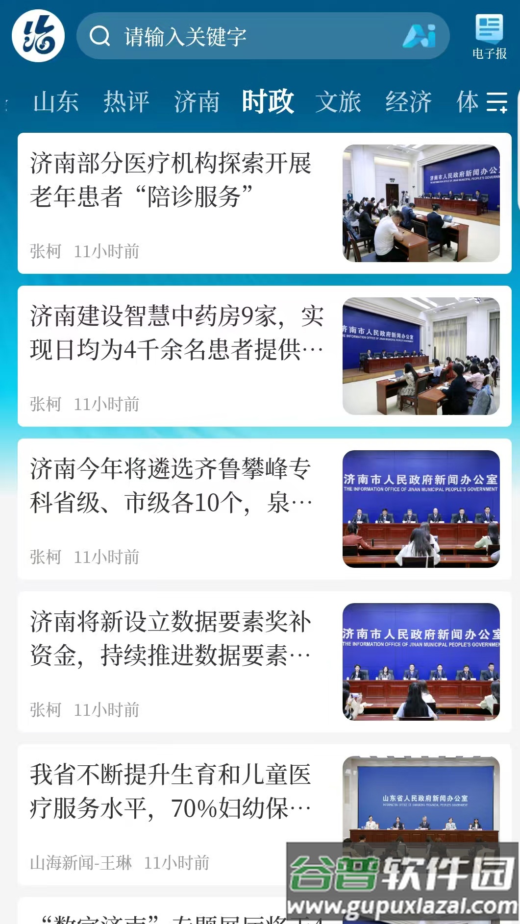 山海新闻官方版截图1