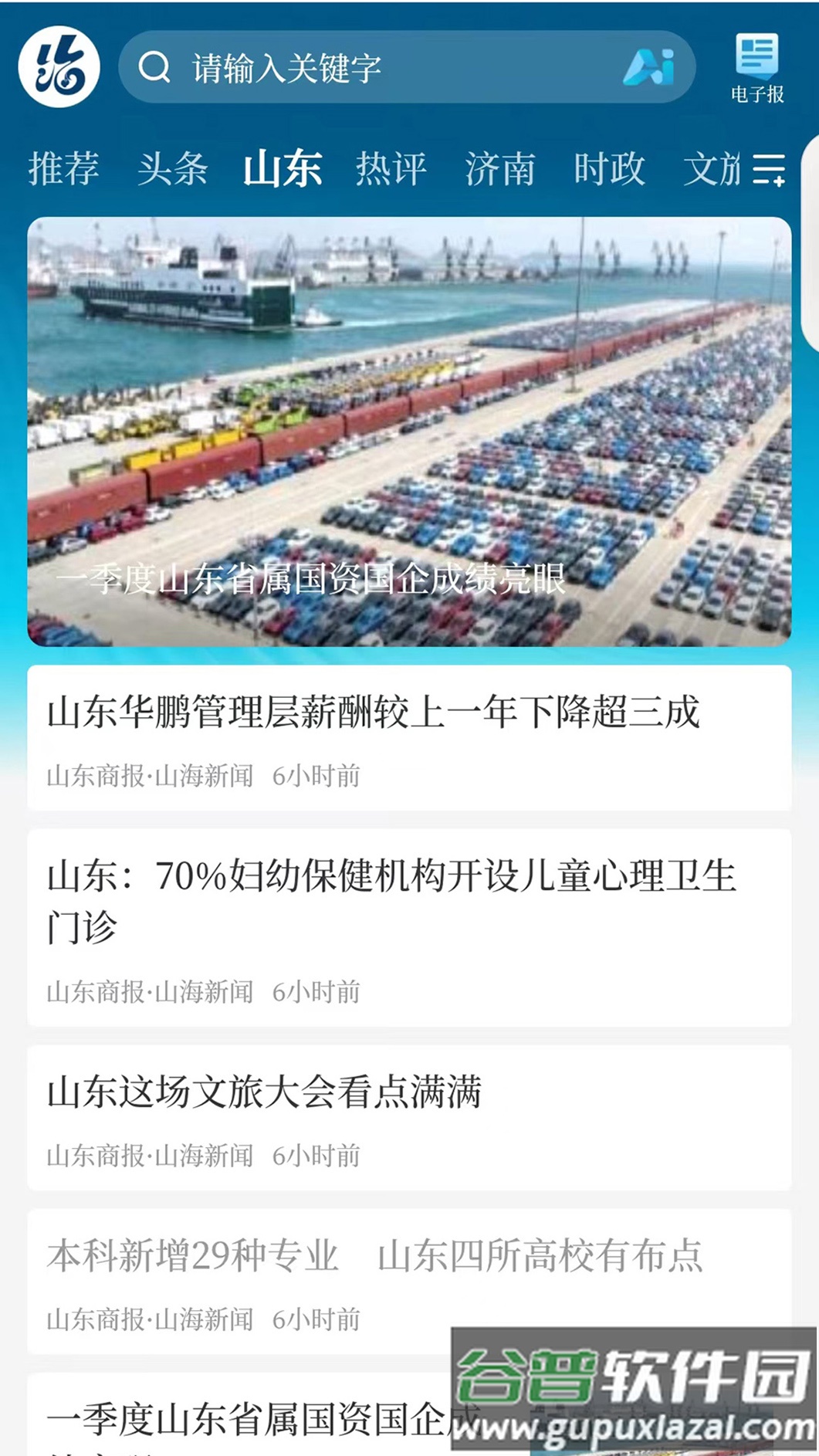 山海新闻官方版截图2