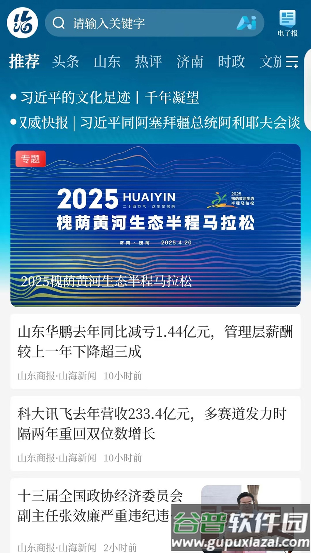 山海新闻官方版截图3