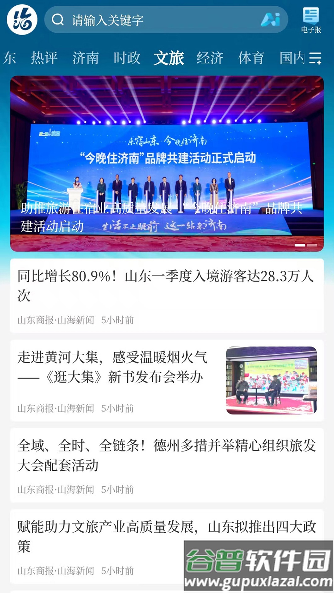 山海新闻官方版截图4