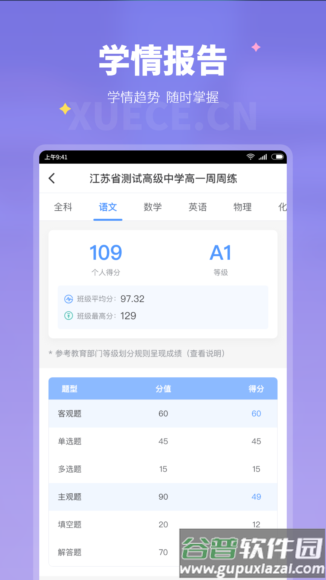 学测网家长版app