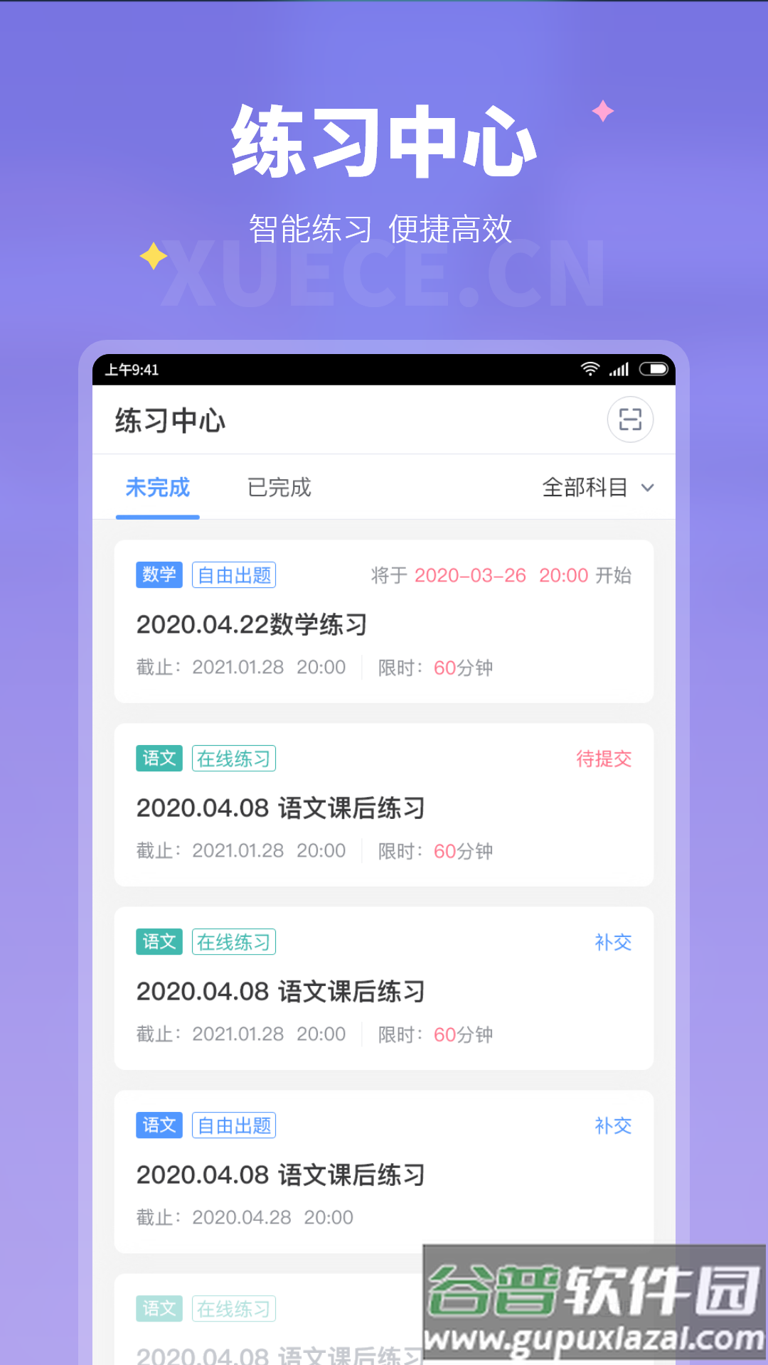 学测网家长版app截图2