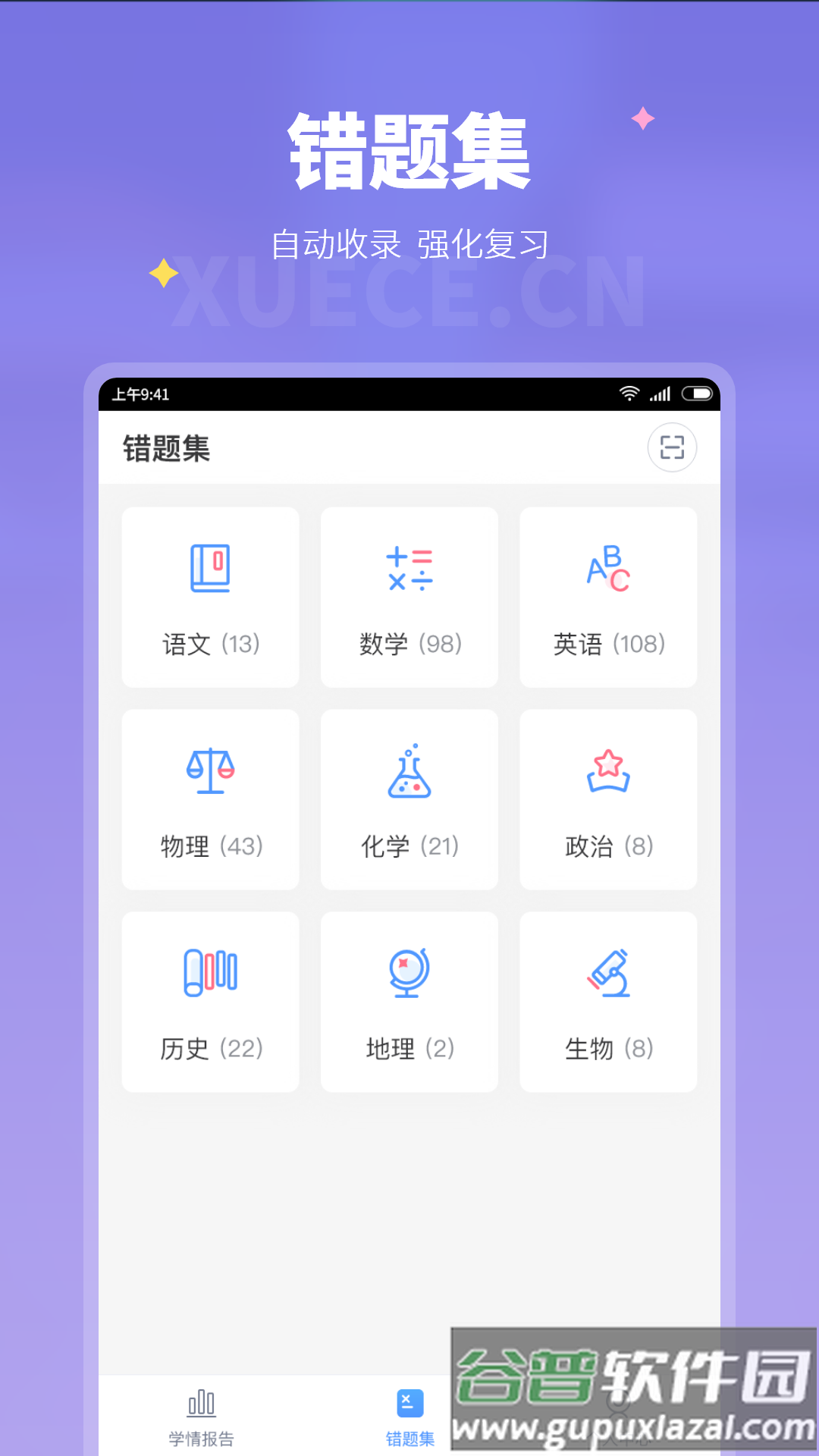 学测网家长版app截图3