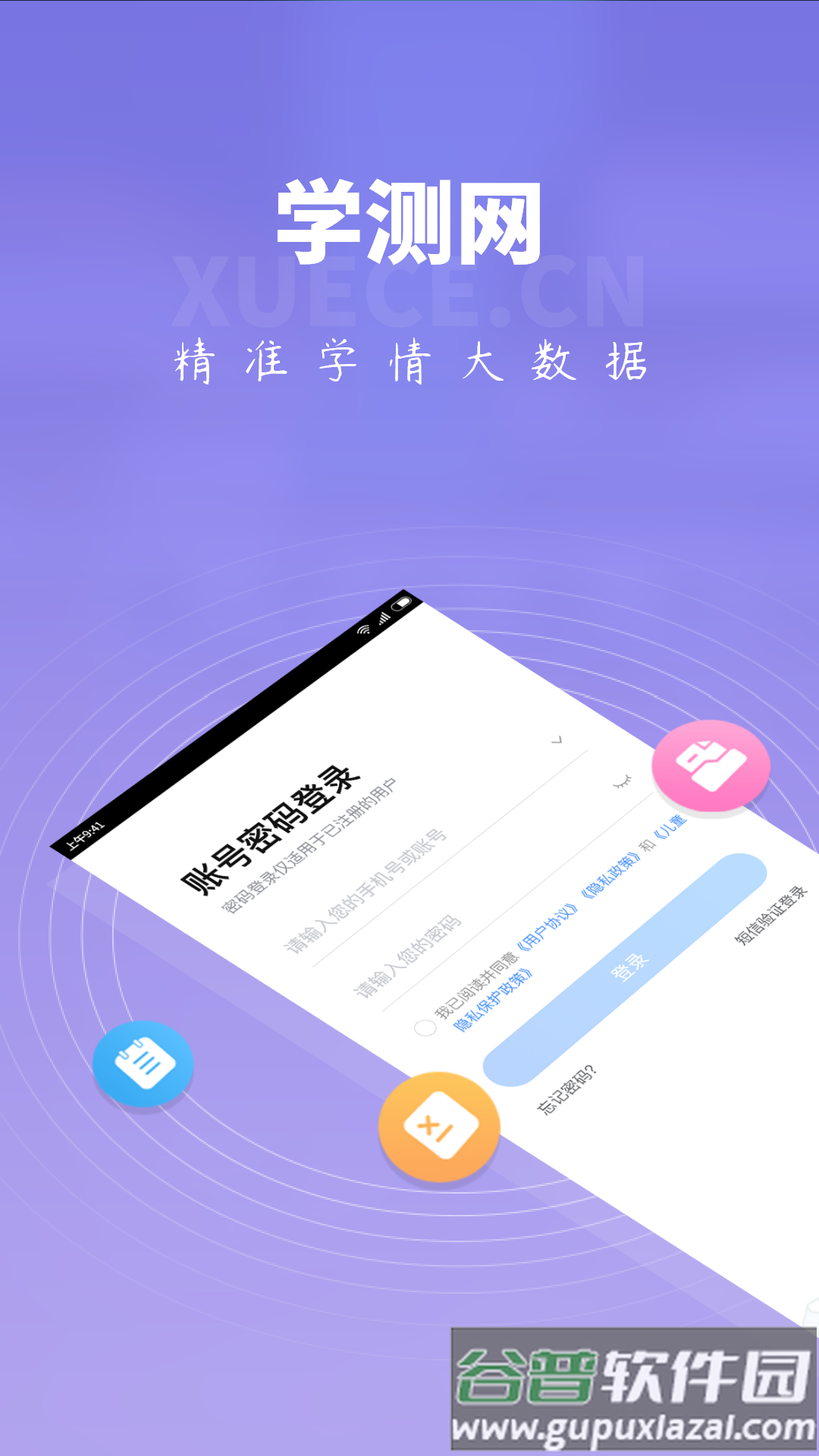 学测网家长版app截图4