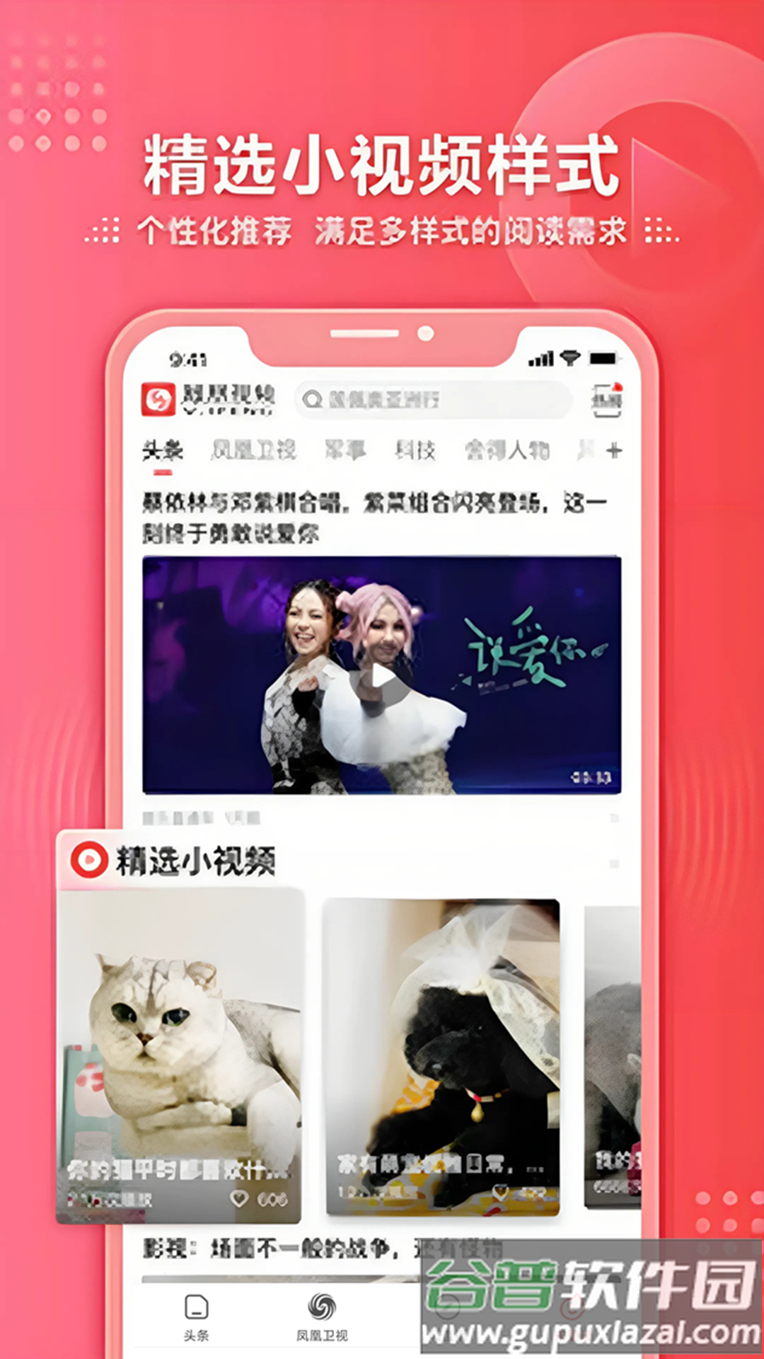 凤凰视频极速版app截图4