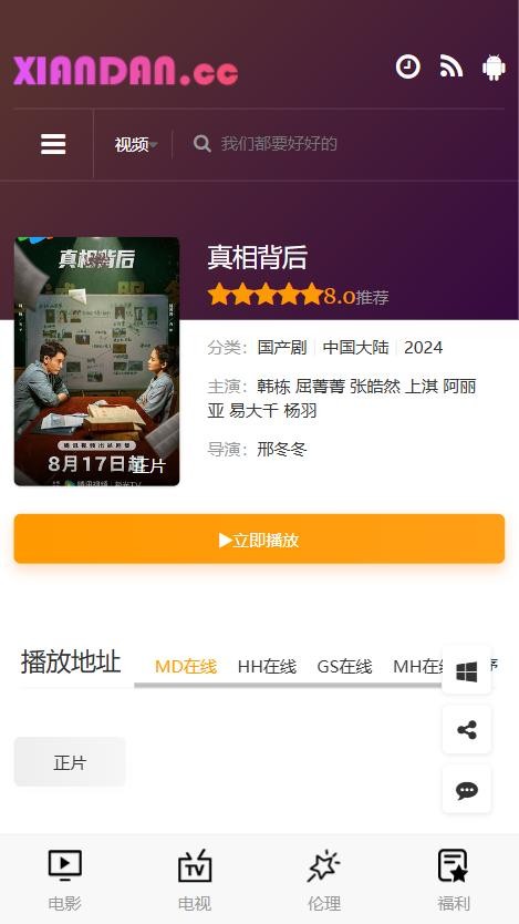 咸蛋影视app截图3