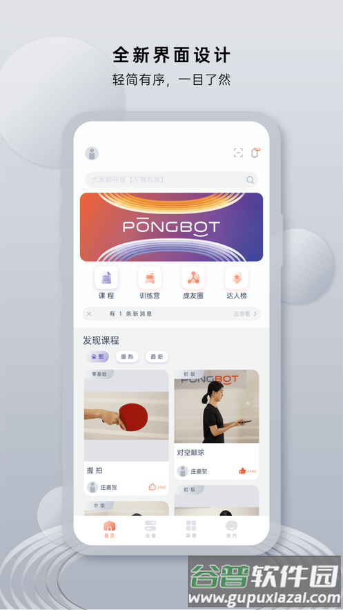 庞伯特app下载