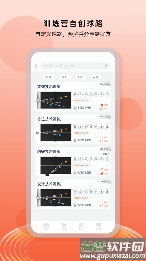 庞伯特app下载截图4