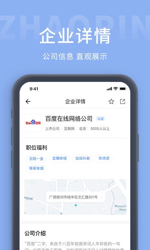 枫鸟招聘客户端截图1