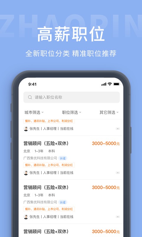 枫鸟招聘客户端截图2