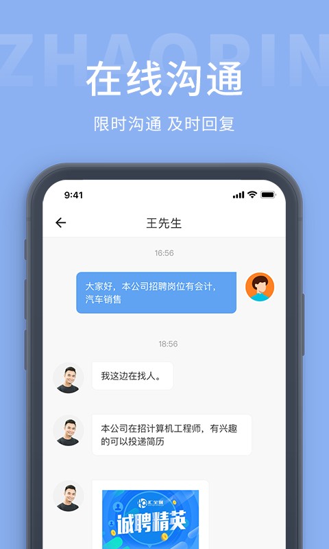 枫鸟招聘客户端截图3