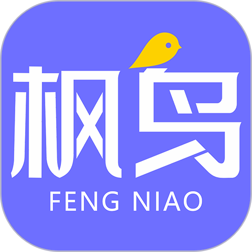枫鸟招聘客户端v1.1.5
