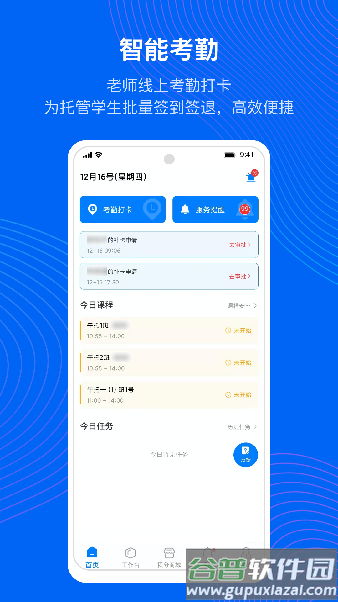 今托管教师端最新版