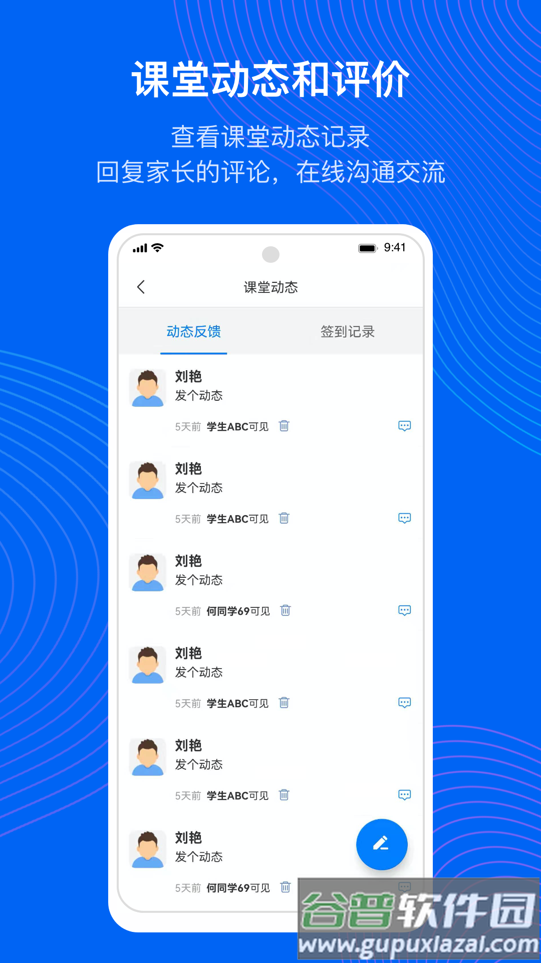 今托管教师端最新版截图2