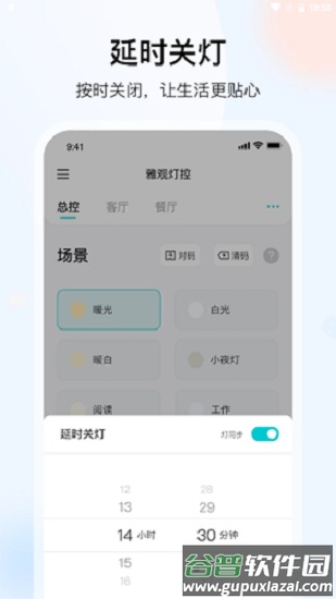 雅观灯控手机软件截图2