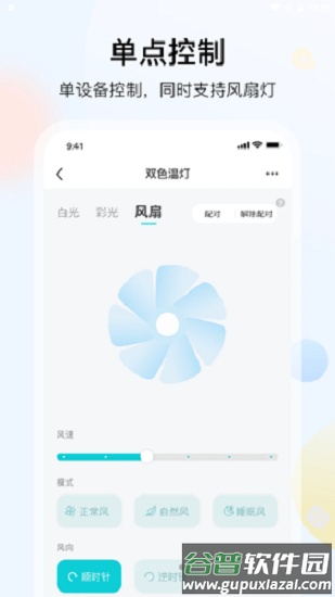 雅观灯控手机软件截图3