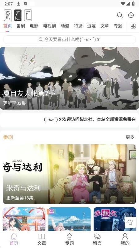柒之社官方下载最新版