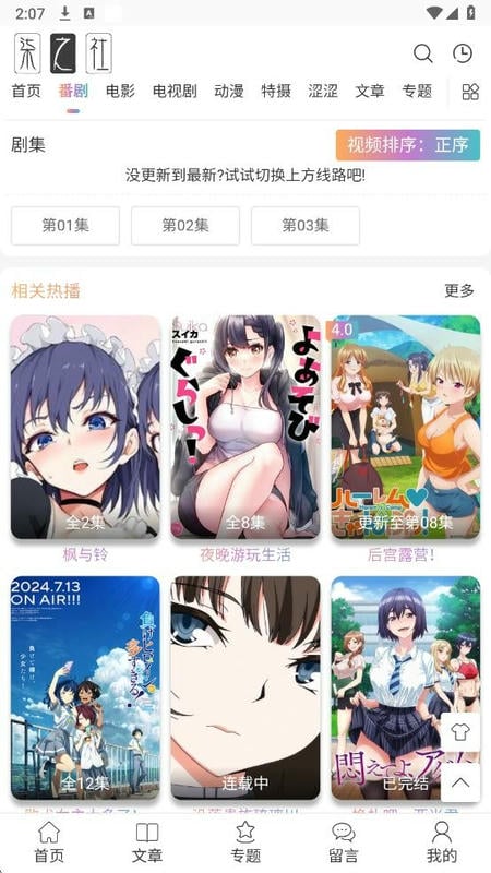 柒之社动漫app截图2