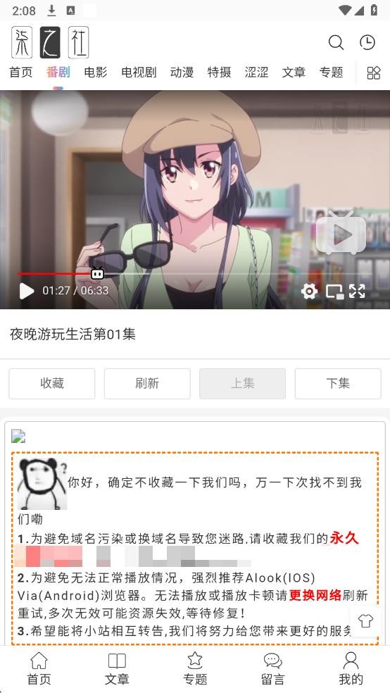 柒之社动漫app截图3
