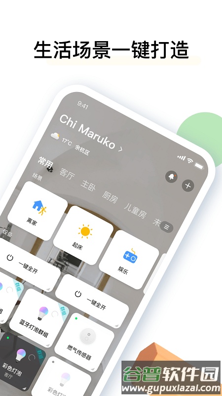 雅观智能app截图1