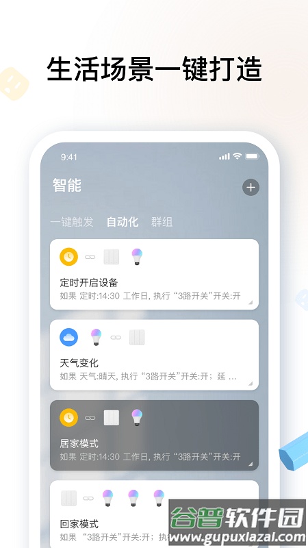 雅观智能app截图2