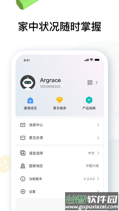 雅观智能app截图3