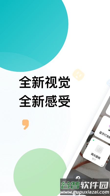 雅观智能app截图4