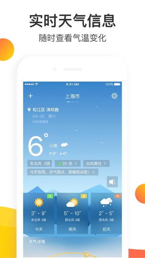 天气预报大师app免费版截图1