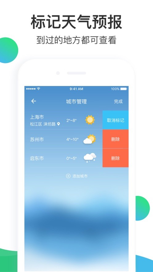 天气预报大师app免费版截图2