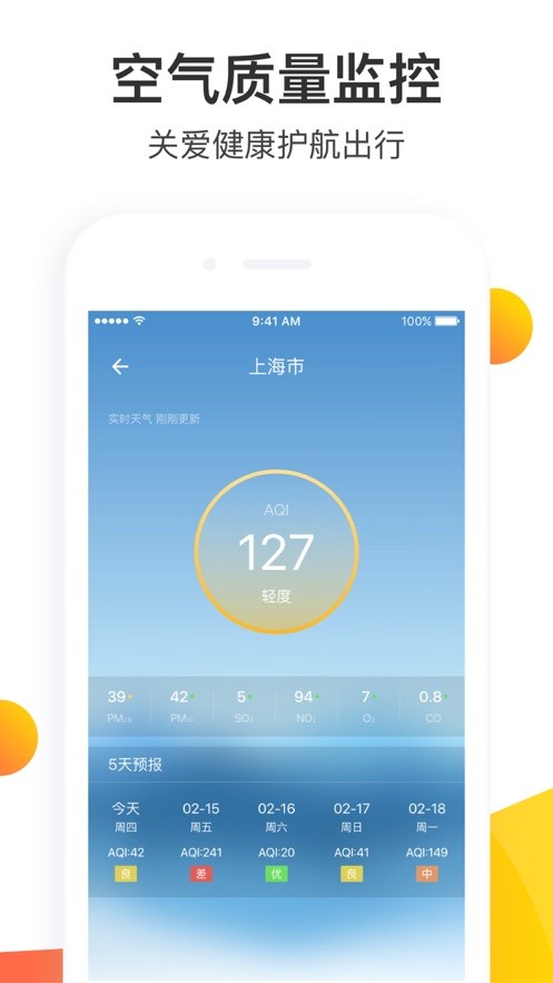 天气预报大师app免费版截图3