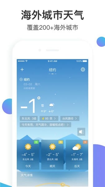 天气预报大师app免费版截图4
