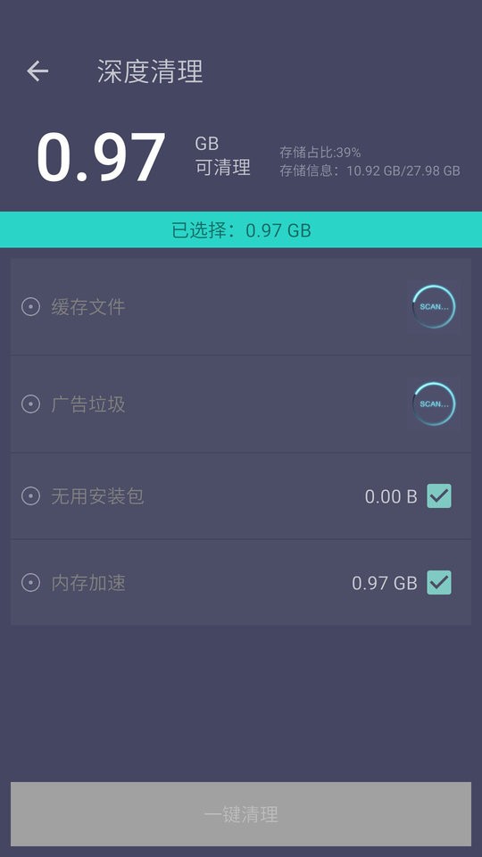 垃圾清理专家免费版截图1