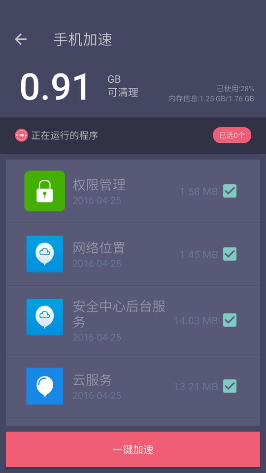垃圾清理专家免费版截图2
