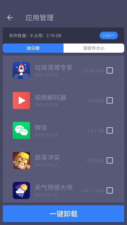 垃圾清理专家免费版截图3