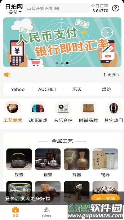 雅虎日拍网官方版截图3