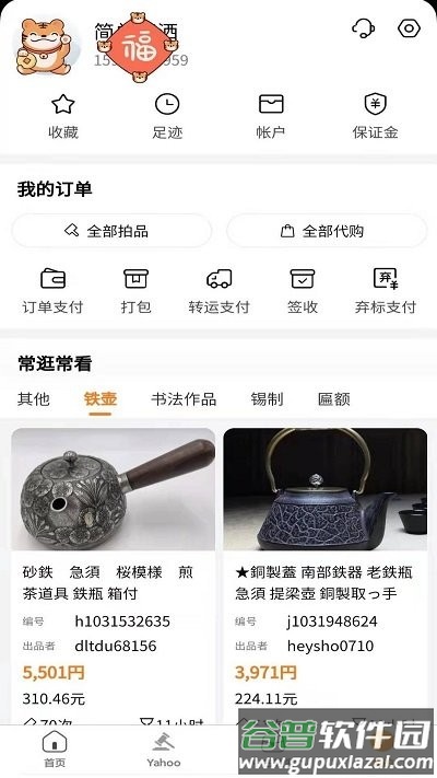 雅虎日拍网官方版截图4